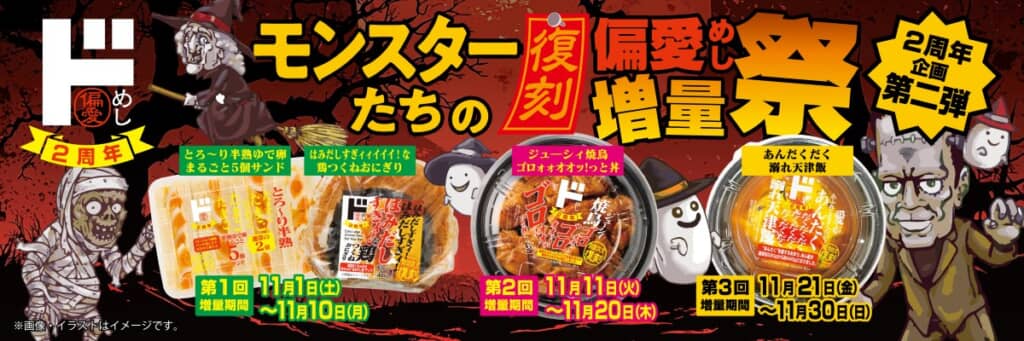 2周辺企画第二弾の「モンスターたちの復刻偏愛めし増量祭」
