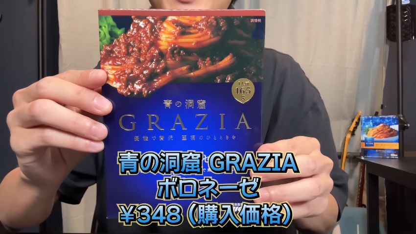 通常版より肉が多い「GRAZIAボロネーゼ」