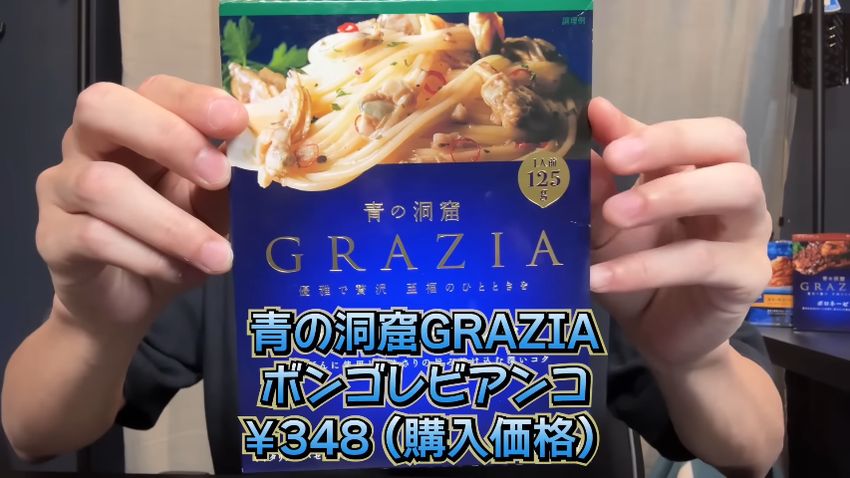 通常版よりアサリが多い「GRAZIAボンゴレビアンコ」