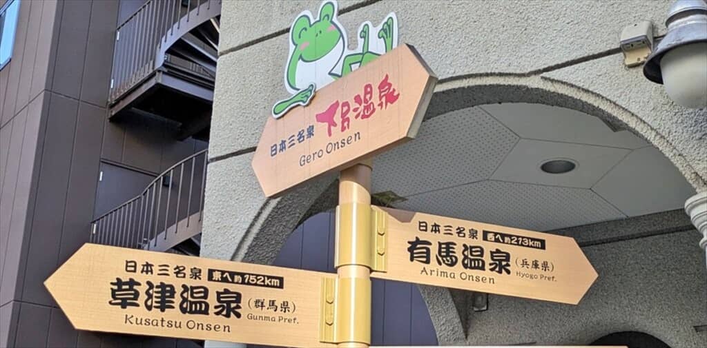 下呂温泉にあるおもしろ案内看板