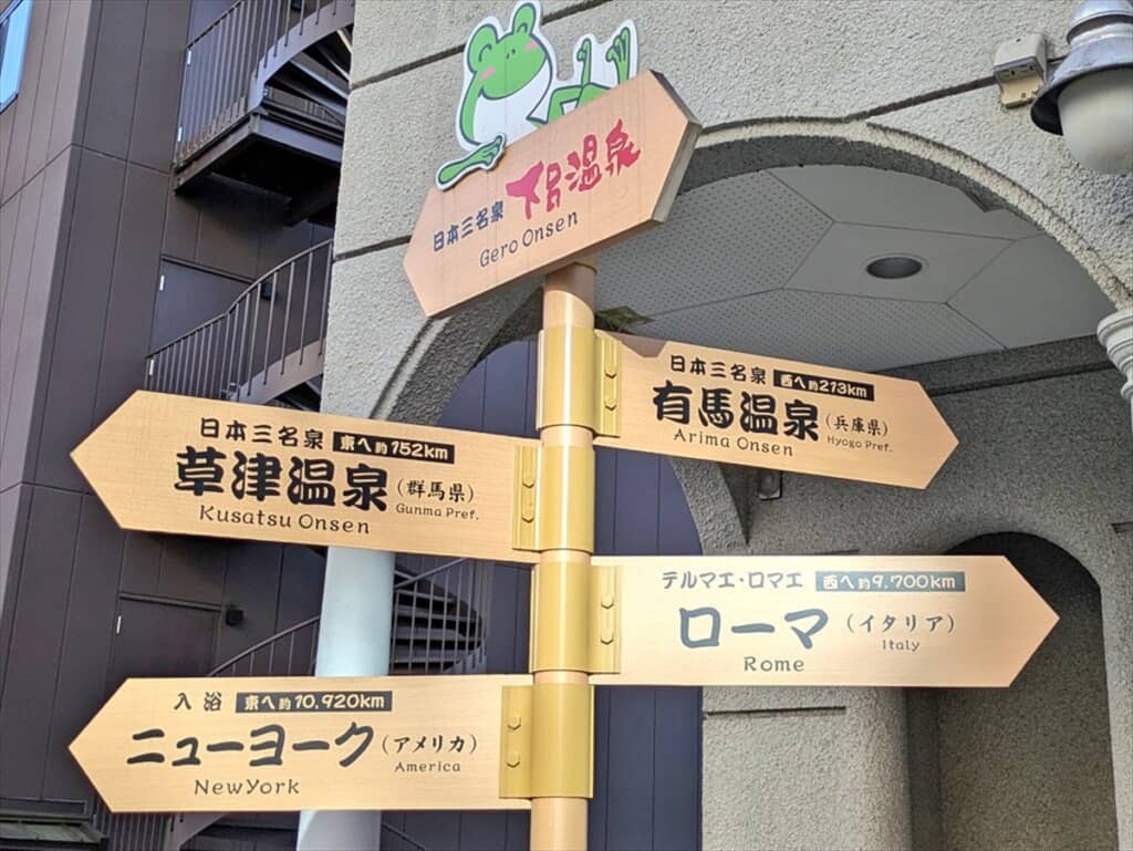 下呂温泉にあるおもしろ案内看板