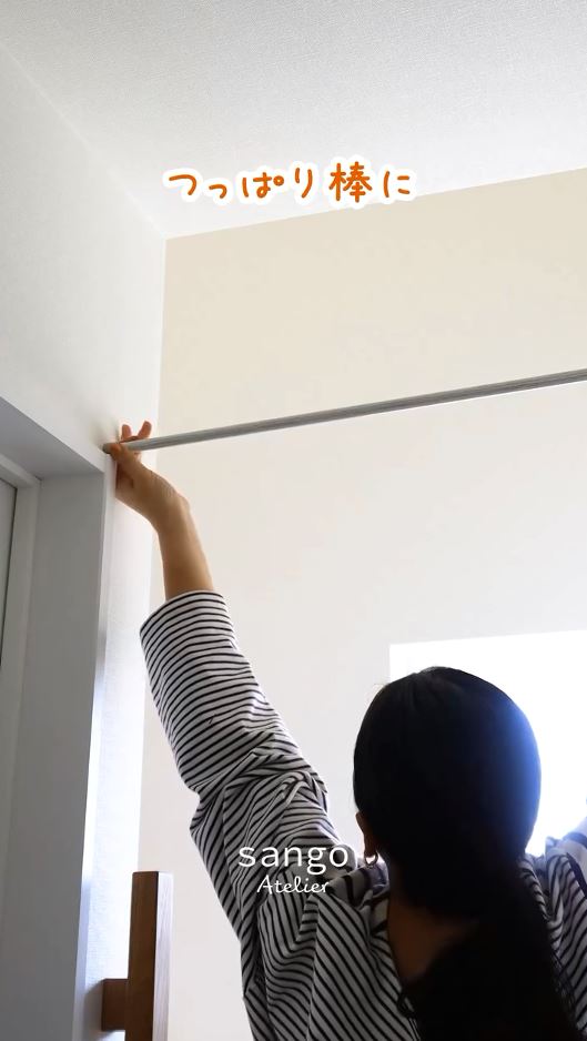 突っ張り棒を設置