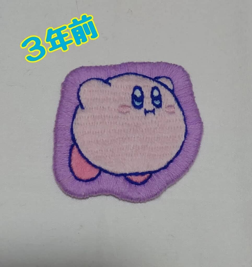 3年前に作った2本どり