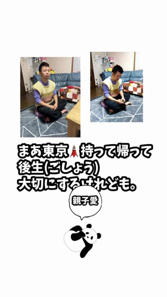 しっかり東京にお持ち帰り