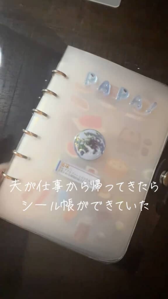 夫が職場で手作りしたシール帳