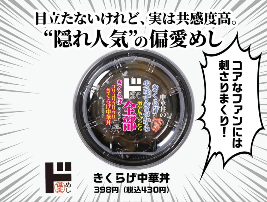 きくらげ中華丼