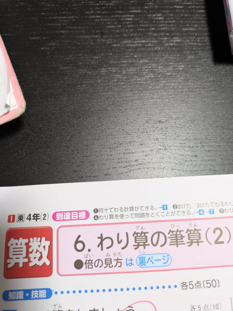 息子くんがママに渡したのはテスト用紙