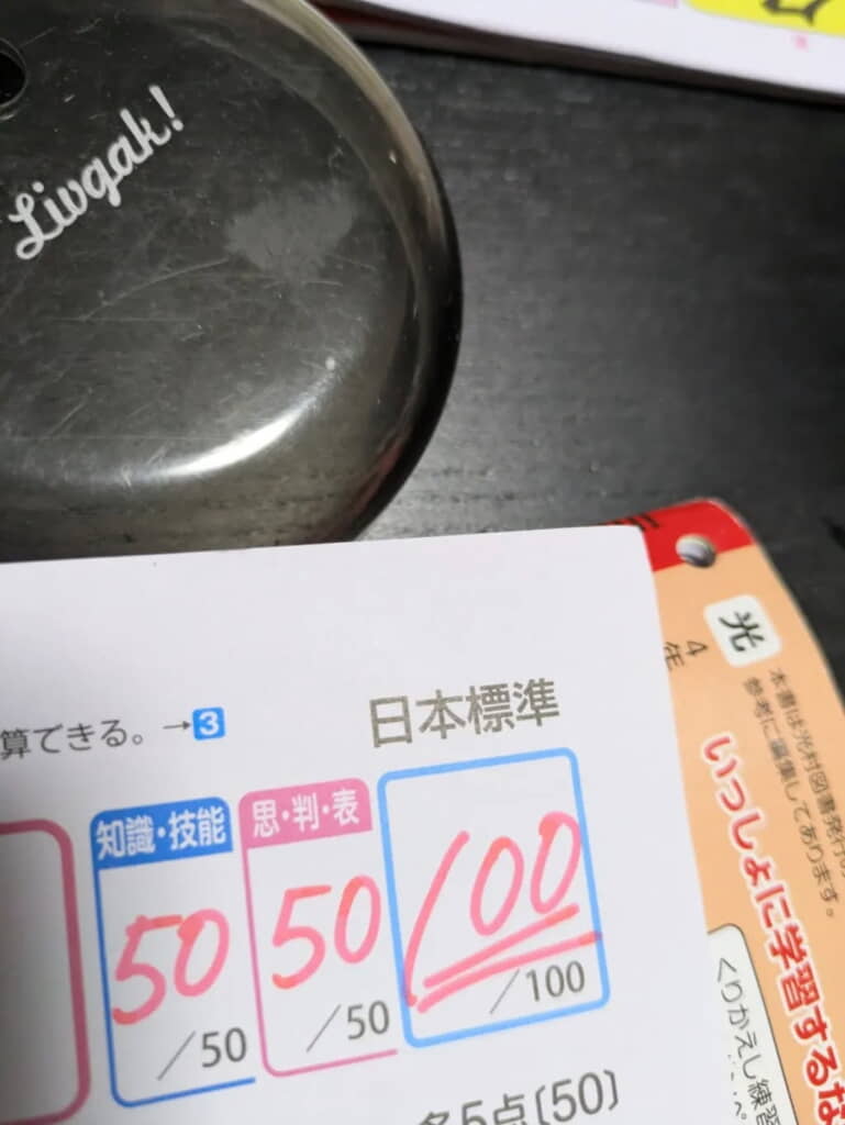 100点満点だ……！