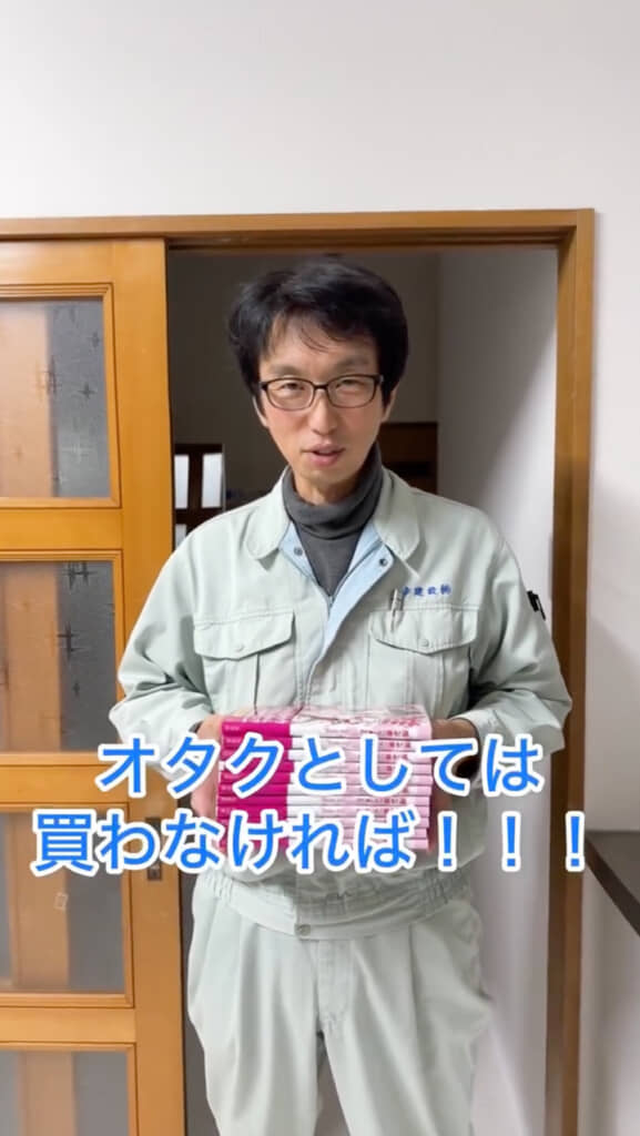 「オタクとしては買わなければ！」