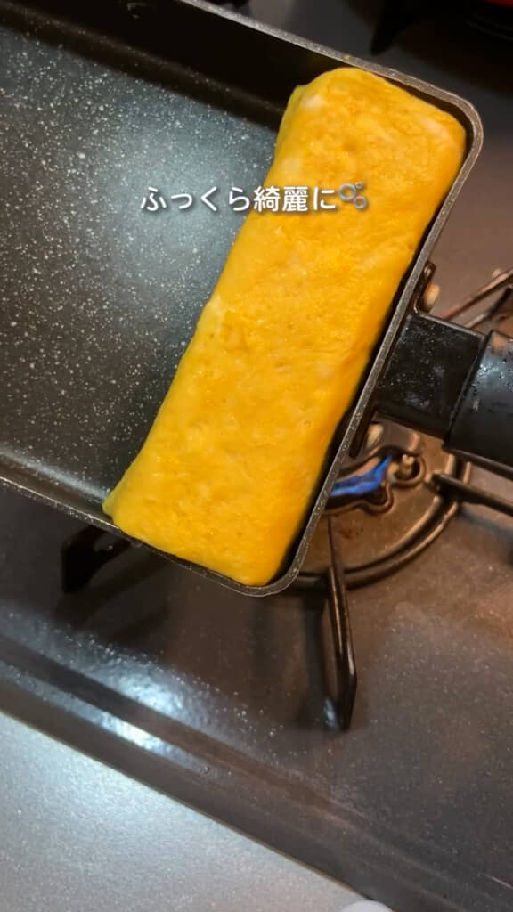 ふっくらきれいに完成