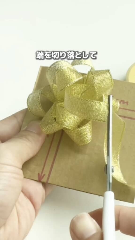 ボリュームが出たらリボンの端をカット