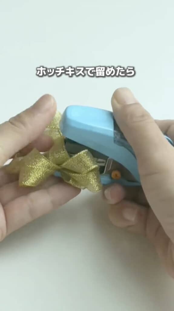 ホッチキスで留めれば……