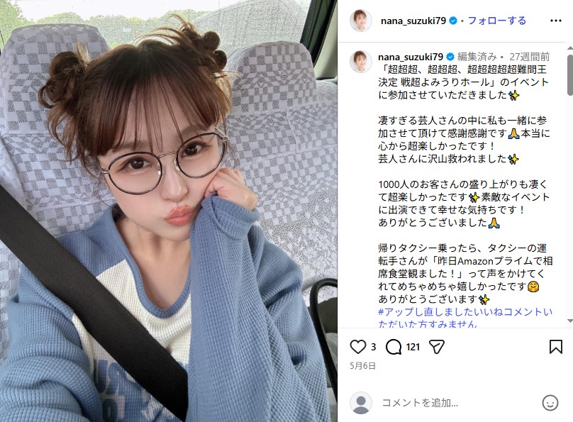 都内に3億円豪邸を購入した鈴木奈々