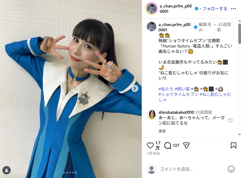 ファンとの結婚を発表した「Perfume」の“あ〜ちゃん”こと西脇綾香