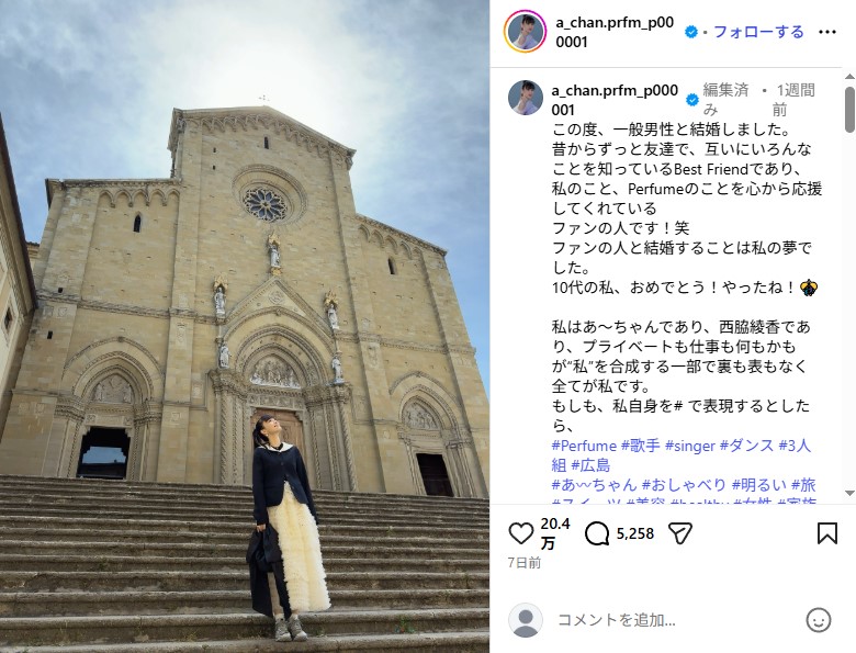 ファンとの結婚を発表した「Perfume」の“あ〜ちゃん”こと西脇綾香