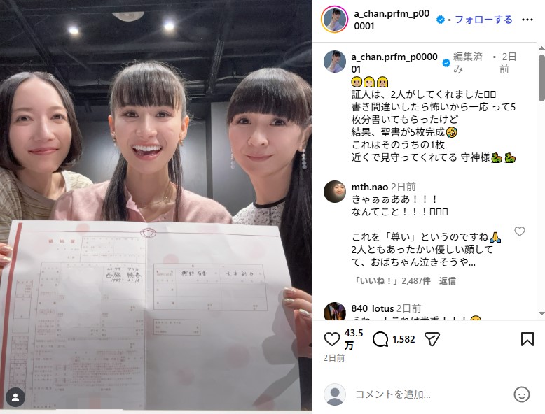 あ～ちゃんの婚姻届の証人になったかしゆかとのっち