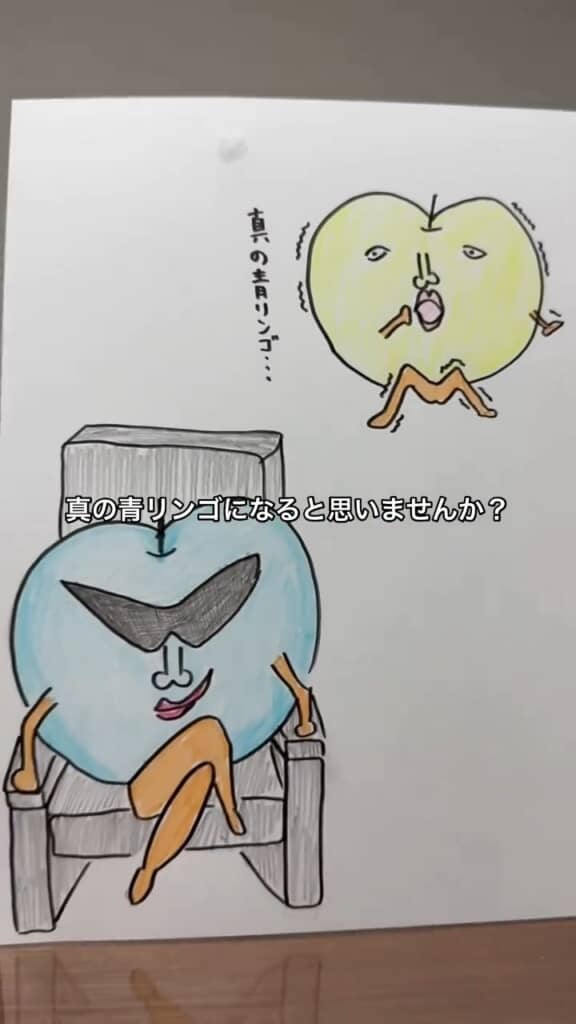 「真の青リンゴ」のイメージイラスト。RPG「DELTARUNE」で見たことがあるような気がしないでもない