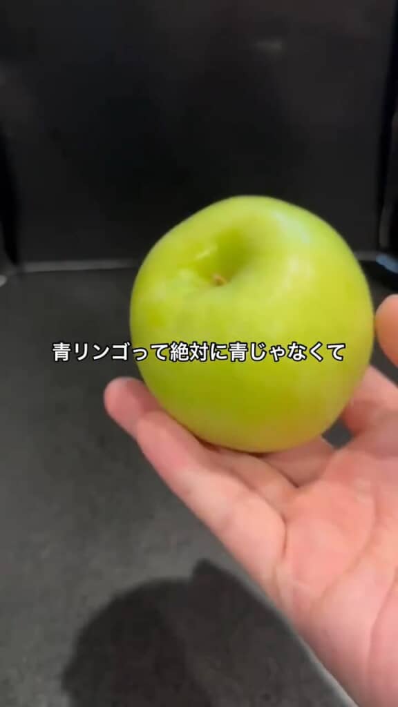 実験用の青リンゴ。まあ青か緑かで言ったら緑です
