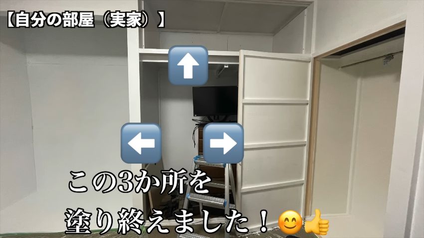 壁を増設して色を塗り替えた自室の収納スペース