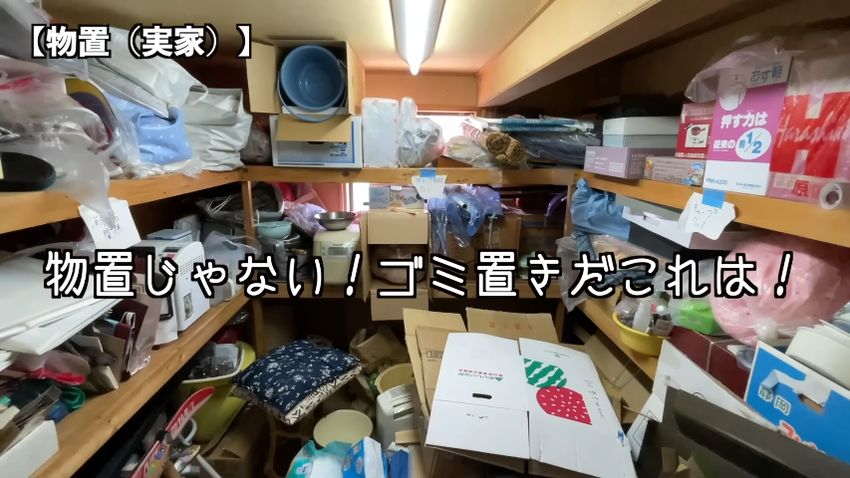 物が雑然と置かれている実家の物置