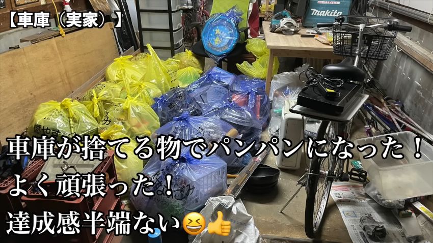 ゴミ袋で埋め尽くされた実家の車庫