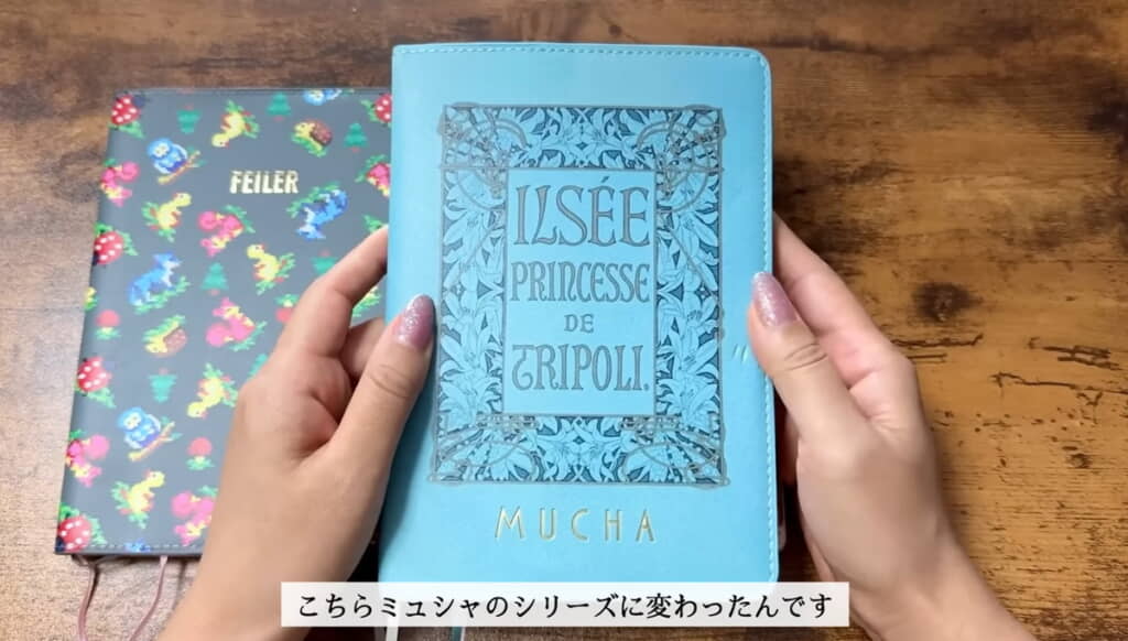 前回の「MUCHA（ミュシャ）」付録手帳
