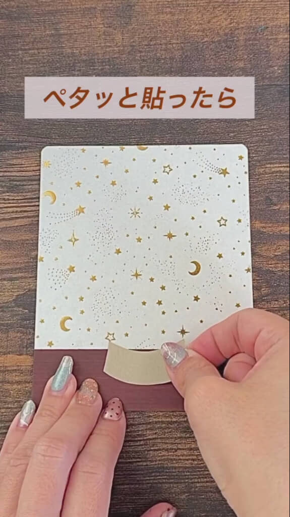 台紙を作って……