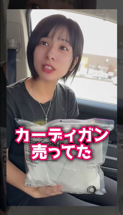 コンビニでカーディガンが売ってた