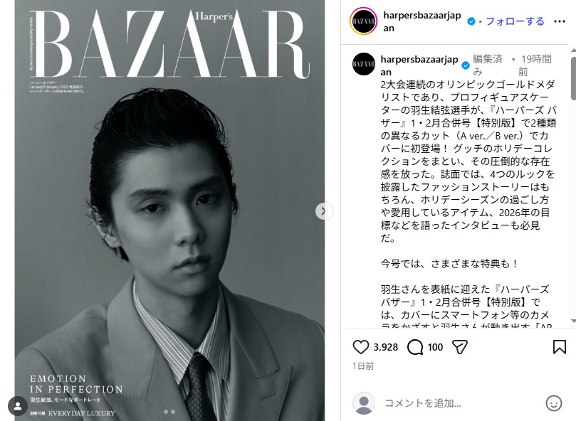 『ハーパーズ バザー』の表紙でソフトリーゼント姿を披露した羽生結弦