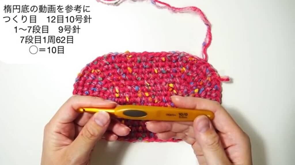 楕円底を作ります