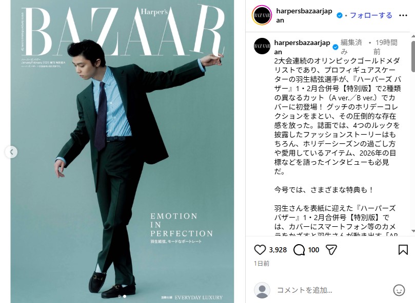 『ハーパーズ バザー』の表紙でソフトリーゼント姿を披露した羽生結弦