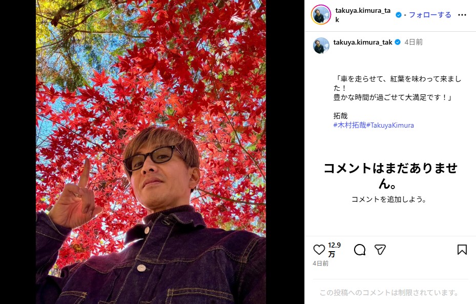 妻の工藤静香、娘のCocomi、Koki,と紅葉狩りを楽しんだ木村拓哉