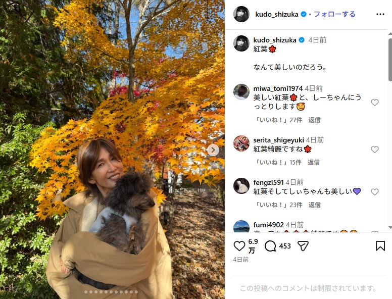 夫の木村拓哉、娘のCocomi、Koki,と紅葉狩りを楽しんだ工藤静香