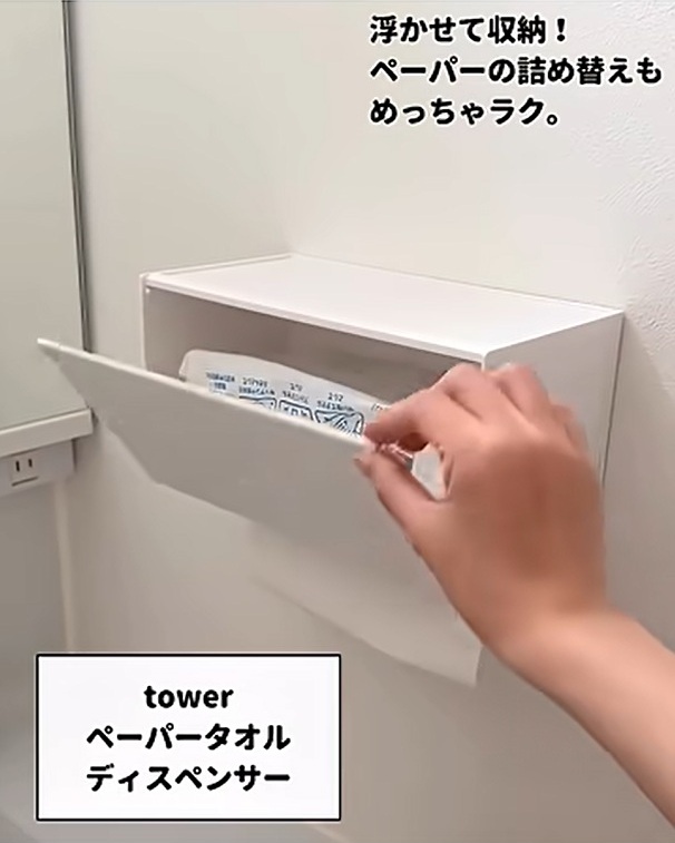 「ペーパータオルディスペンサー」