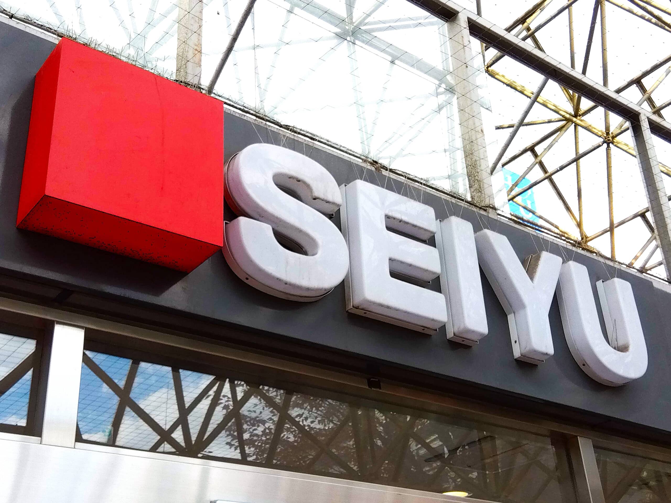 これ無いと生きていけない」 トライアルに買収された西友→299円で売り