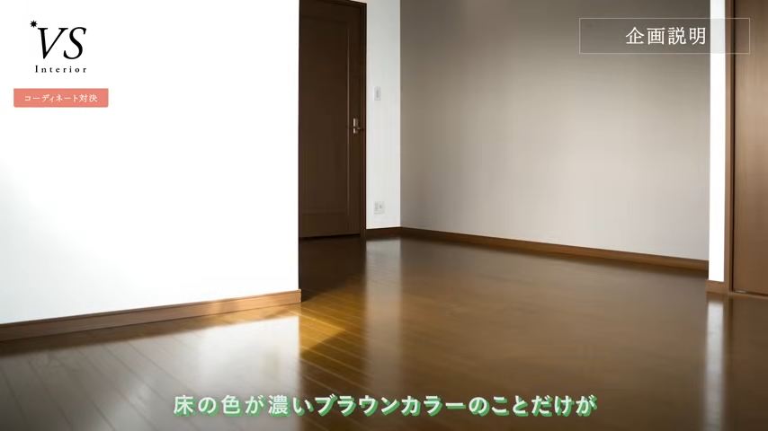 床の色が惜しい