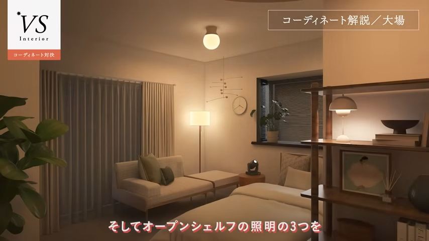 多灯照明（複数の照明）でリラックスできる空間作り