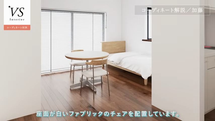 ベッドとダイニングテーブルを配置。ヘッドボードが掃き出し窓にかぶるため窓には厚みのあまりないブラインドを選択