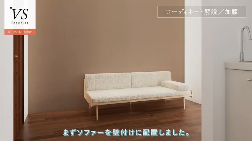 ソファーを壁付けに