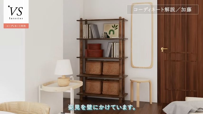 オープンシェルフにラタンのカゴで「死角収納」。壁には姿見も。トローリーにはポータブルライトを置いています