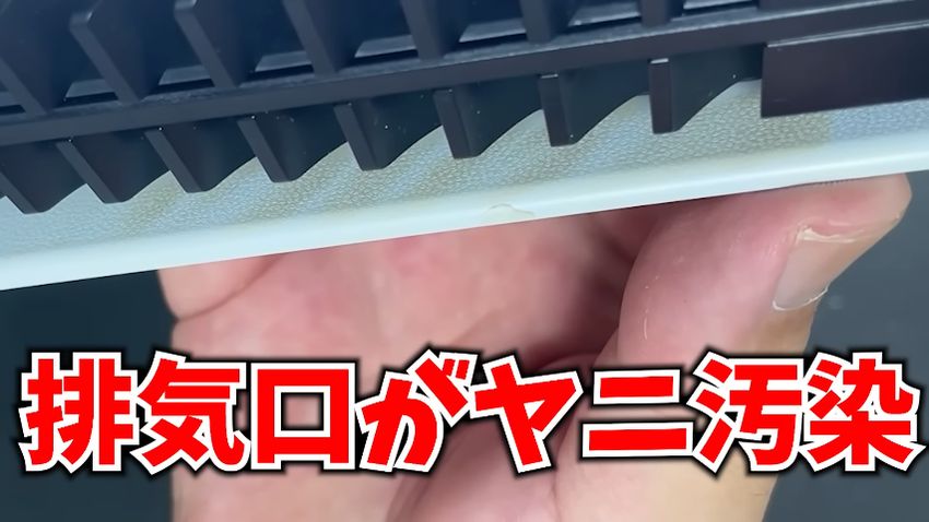 排気口がタバコの煙で茶色くなったPS5