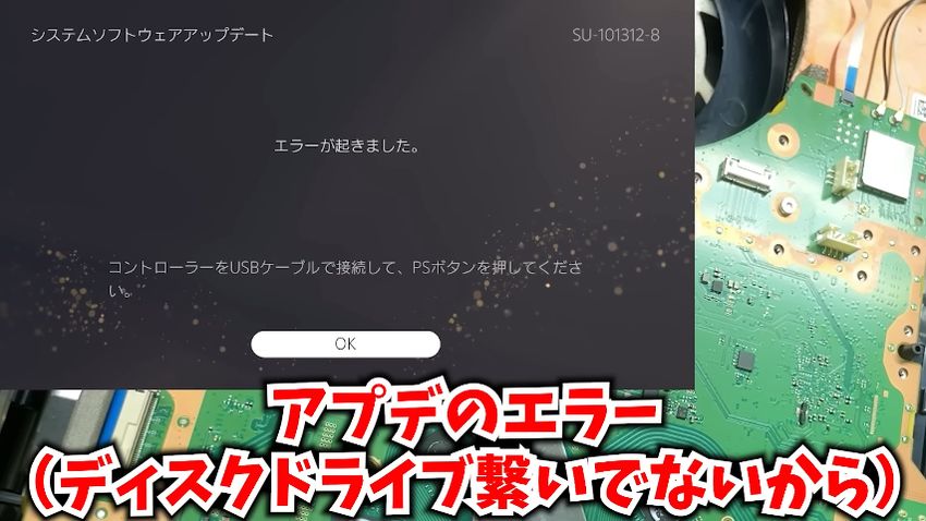 アップデートのエラー画面