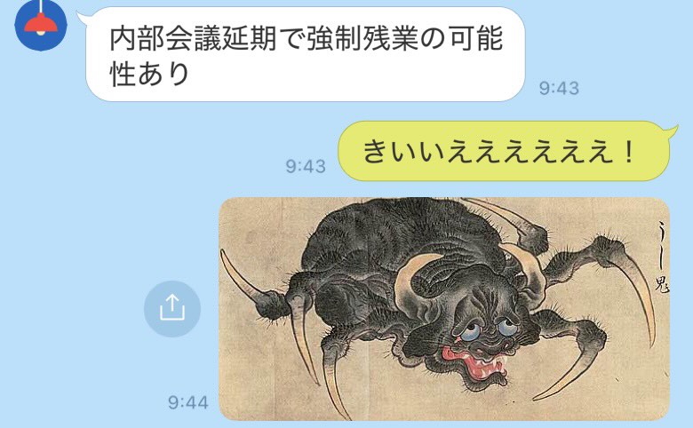 牛鬼になった妻