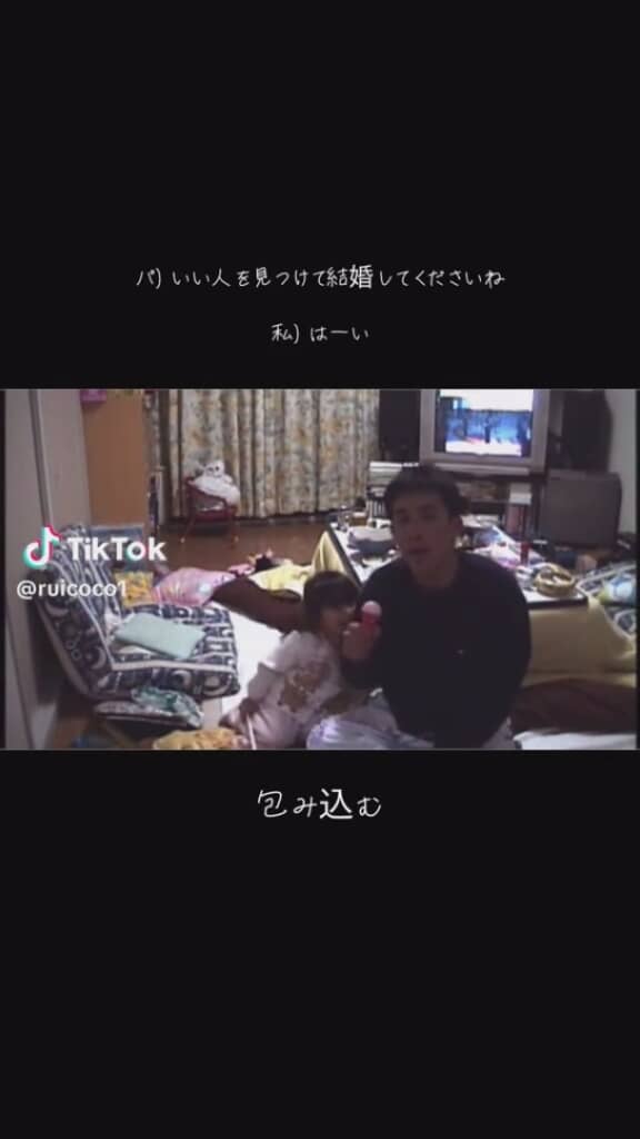 いい人と結婚してほしいパパ