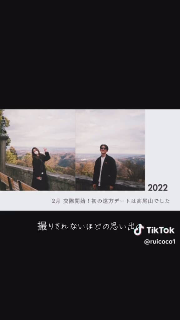 2022年に交際開始