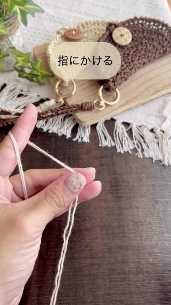 完成形の3倍の長さに糸を用意