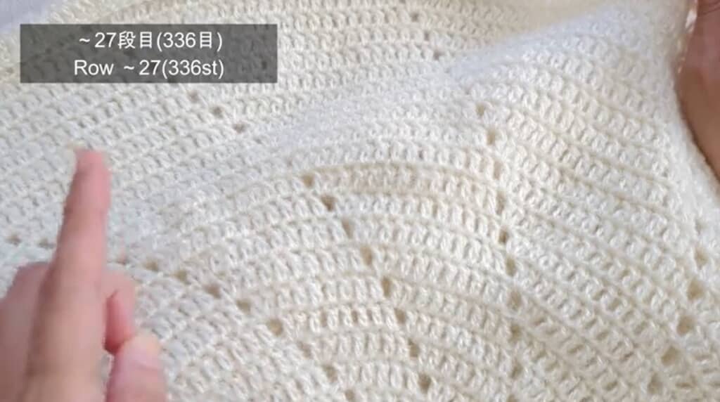 本体27段目　編み終わり