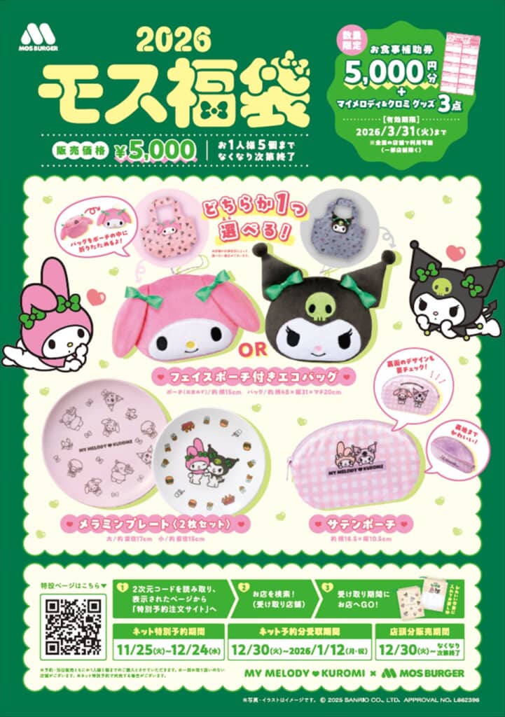 モス福袋
