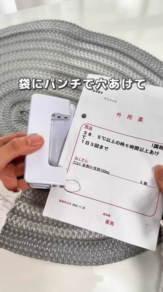 薬袋に直接穴あけパンチを