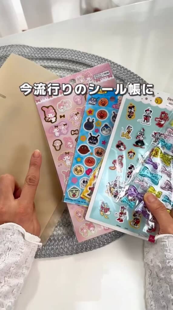 リバイバルブーム中のシール帳